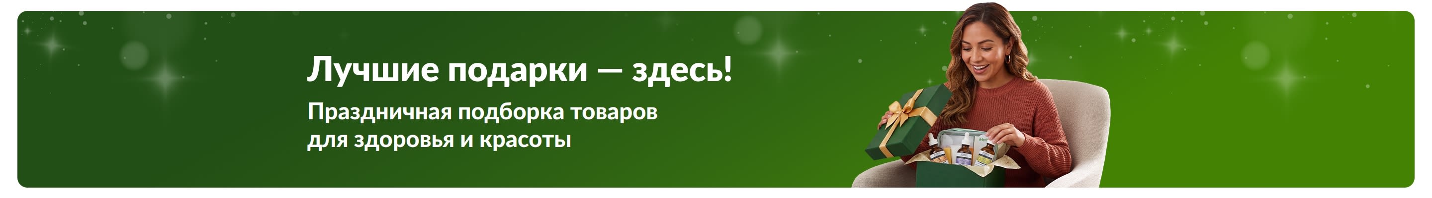 Лучшие подарки — здесь! Праздничная подборка товаров для здоровья и красоты. Женщина с улыбкой открывает подарки.