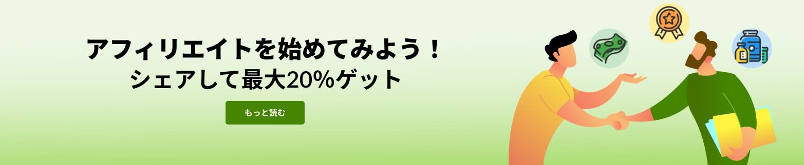 アフィリエイトの仕組み