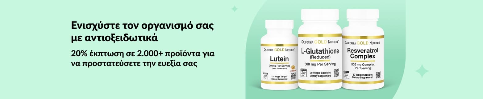 Μπανέρ της iHerb που προωθεί 20% έκπτωση σε αντιοξειδωτικά, με λουτεΐνη, γλουταθειόνη και ρεσβερατρόλη της California Gold Nutrition.