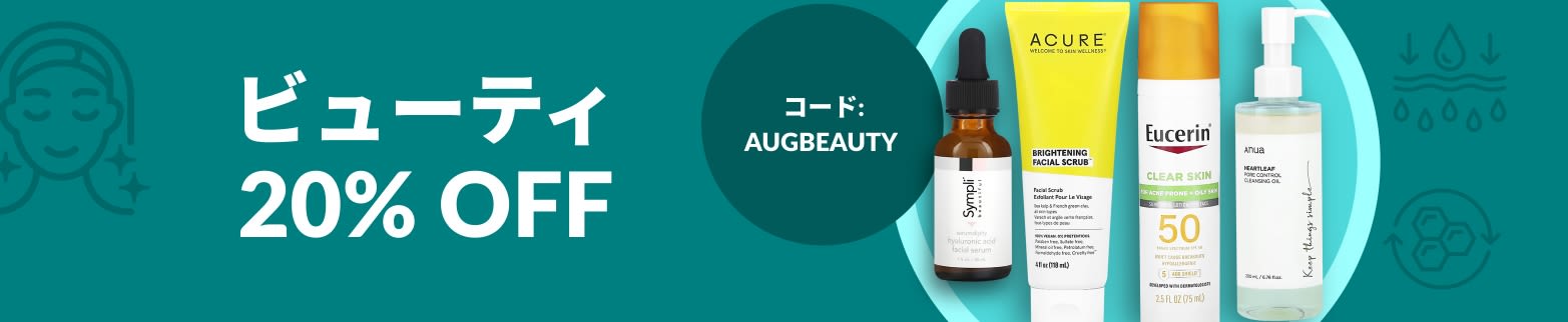 ビューティ 20% OFF