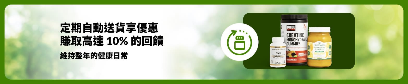 iHerb 定期自動送貨享優惠宣傳內容，包含 NMN、肌酸軟糖與海藻凝膠等補充劑，為每日生活提供支持。
