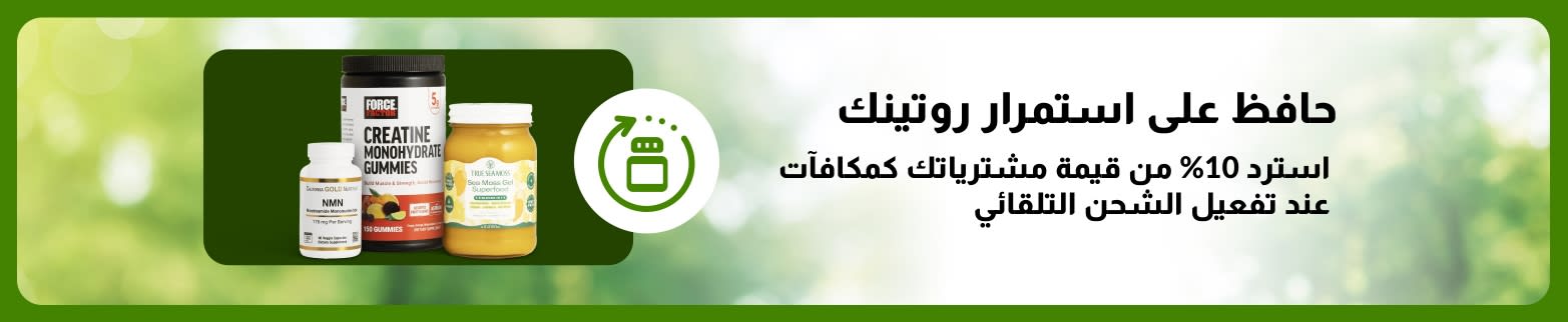 إعلان خدمة iHerb Autoship & Save الترويجية التي تقدم مكافآت تصل إلى 10%، وتضم منتجات مثل NMN، وحلوى الكرياتين، وجل طحالب البحر لدعم الروتين اليومي.
