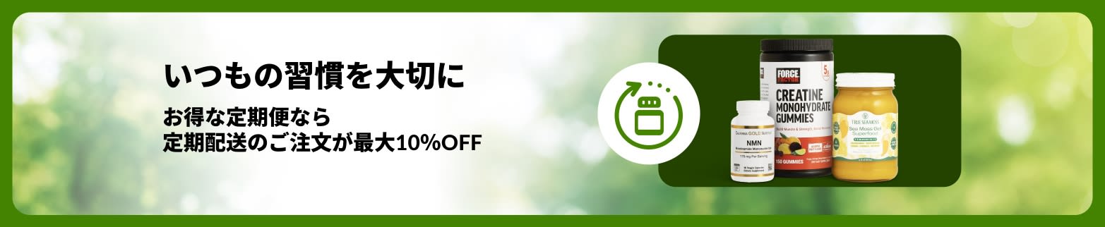 NMN、クレアチングミ、シーモスジェルの商品が並ぶ、iHerbのお得な定期便バナー。最大10％OFFに関する案内が表示されています。