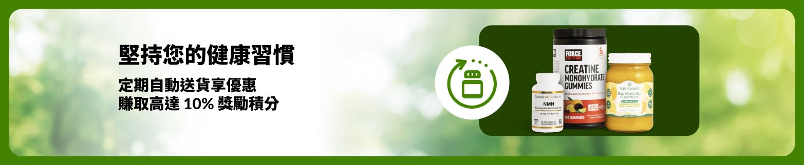 iHerb 定期自動送貨享優惠宣傳橫幅：賺取高達 10% 獎勵積分，包括 NMN、肌酸軟糖及海藻膠，支援您的日常健康。 