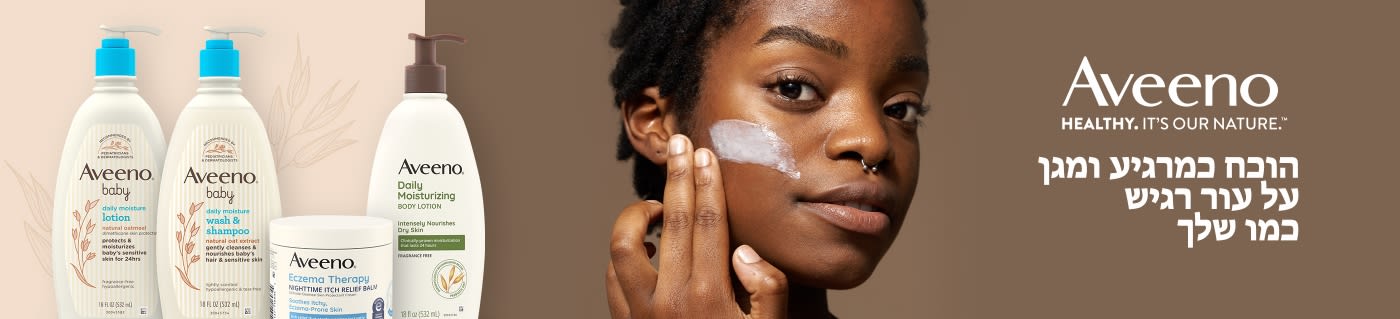 Aveeno banner showcasing lotions and creams for sensitive skin, featuring woman applying moisturizer and product lineup.