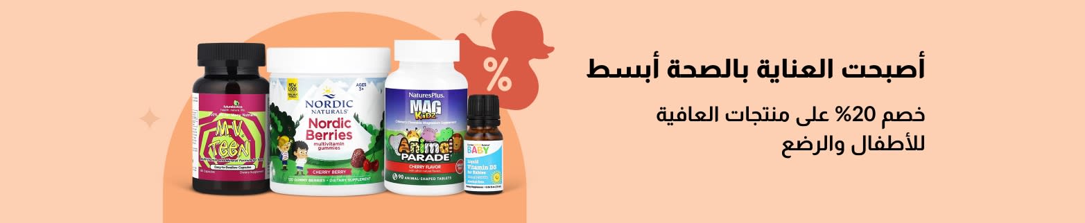لافتة iHerb الترويجية التي تقدم خصمًا بنسبة 20% على منتجات العافية للأطفال والرضع، والتي تحتوي على الفيتامينات وأقراص مضغ
