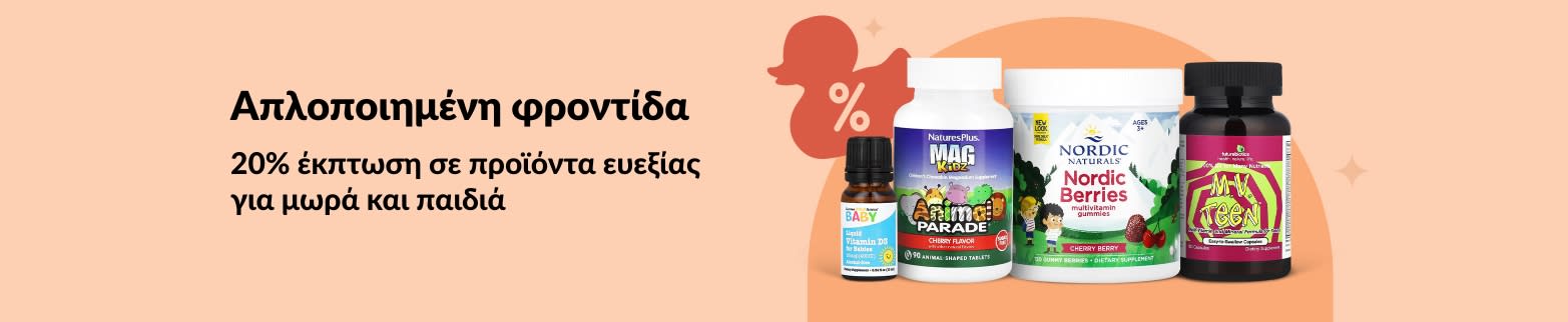 Μπανέρ της iHerb που προωθεί 20% έκπτωση σε προϊόντα ευεξίας για μωρά και παιδιά, με βιταμίνες και ζελεδάκια.