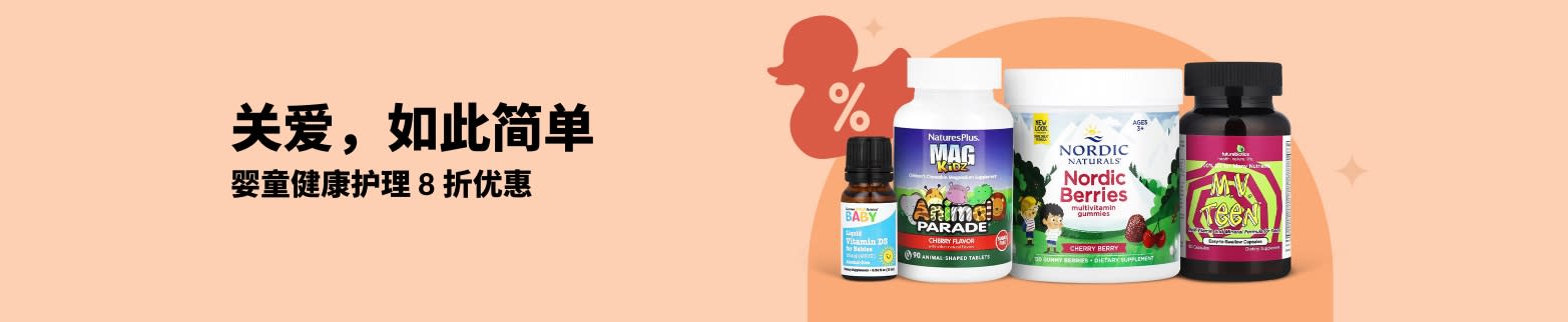 iHerb 横幅广告：婴童健康产品享 8 折优惠，精选维生素与软糖系列。