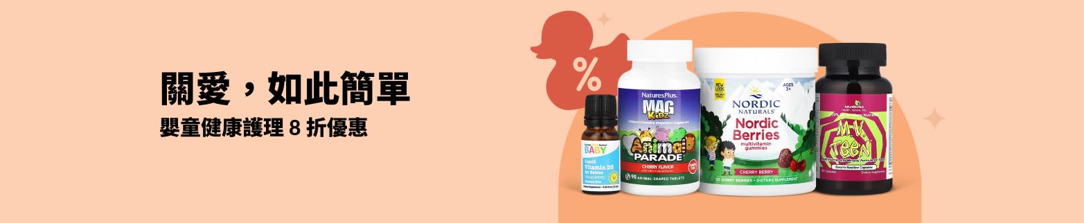 iHerb 橫幅廣告：嬰童健康產品享 8 折優惠，精選維生素與軟糖系列。