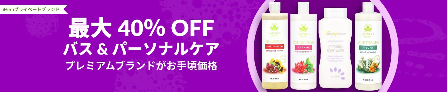 バス＆パーソナルケア 最大 40％ OFF