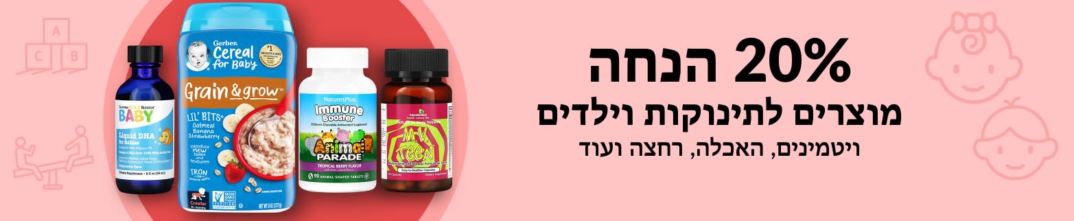 20% הנחה על מוצרים לתינוקות וילדים