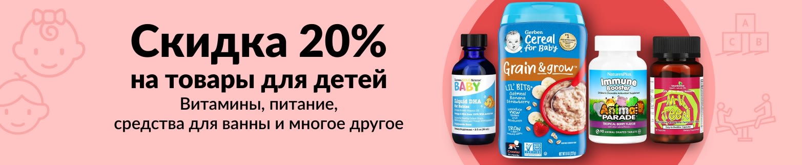 СКИДКА 20% НА ТОВАРЫ ДЛЯ ДЕТЕЙ