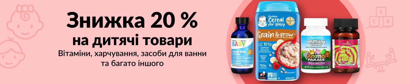 ЗНИЖКА 20 % НА ДИТЯЧІ ТОВАРИ