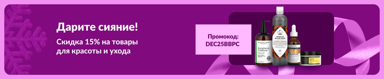 Баннер iHerb со скидкой 15% на товары для красоты и ухода за собой по промокоду DEC25BBPC на фоне средств по уходу за кожей и волосами.