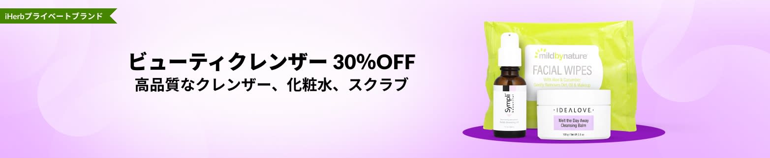 ビューティクレンザー 30％OFF