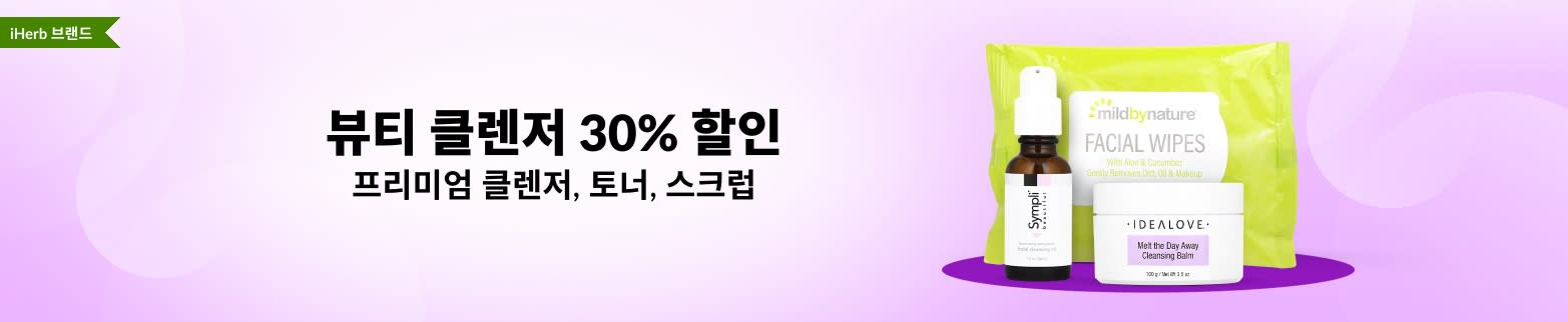 뷰티 클렌저 30% 할인