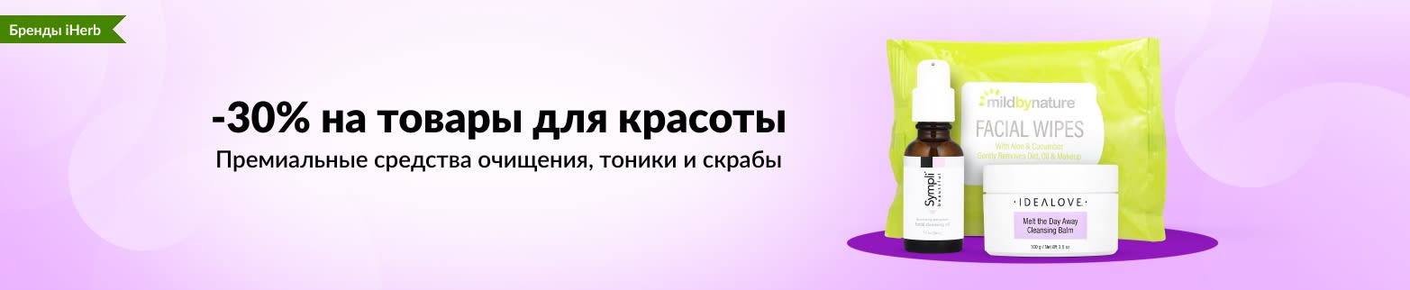 СКИДКА 30% НА ТОВАРЫ ДЛЯ КРАСОТЫ