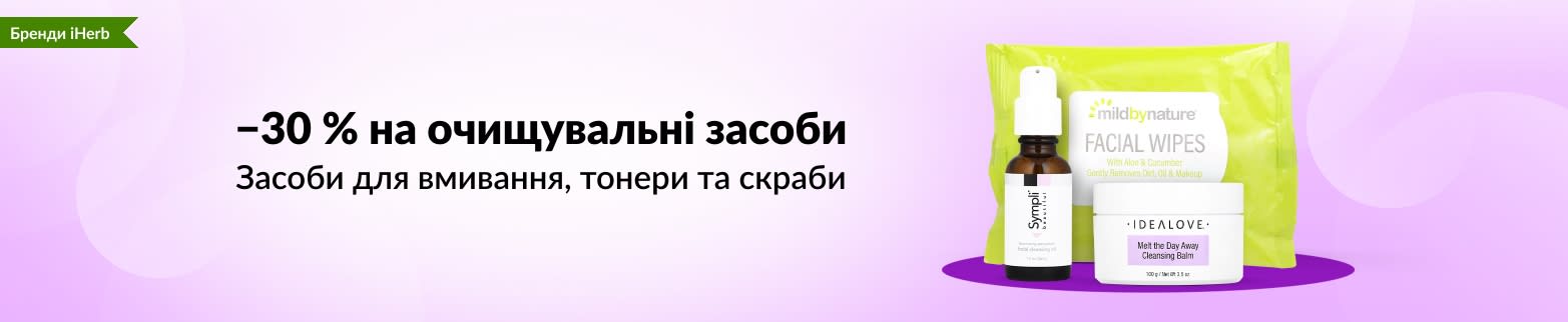 ЗНИЖКА 30 % НА ОЧИЩУВАЛЬНІ ЗАСОБИ