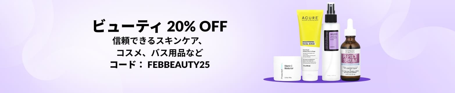 ビューティ 20% OFF