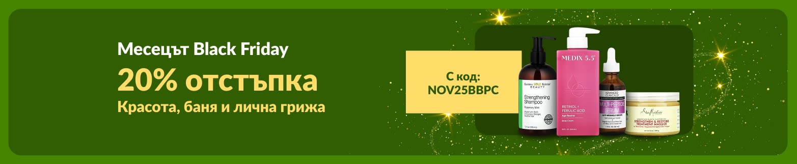 Банер на iHerb за Black Friday, предлагащ 20% отстъпка за продукти за красота, баня и лична грижа с промокод NOV25BBPC.