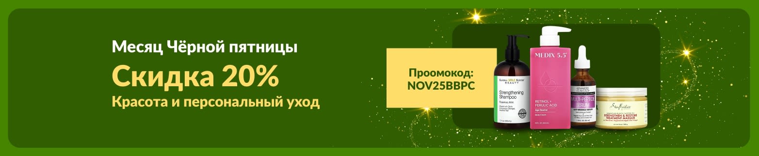Баннер iHerb к Месяцу Чёрной пятницы со скидкой 20% на товары для красоты, ванны и личной гигиены по промокоду NOV25BBPC.