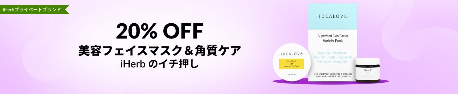 フェイスマスク＆角質ケア 20% OFF