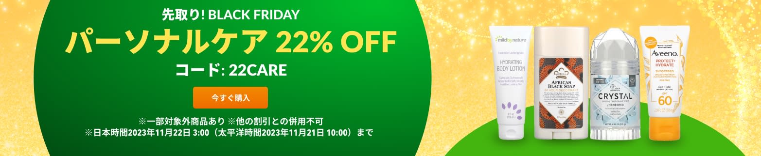 パーソナルケア 22％OFF