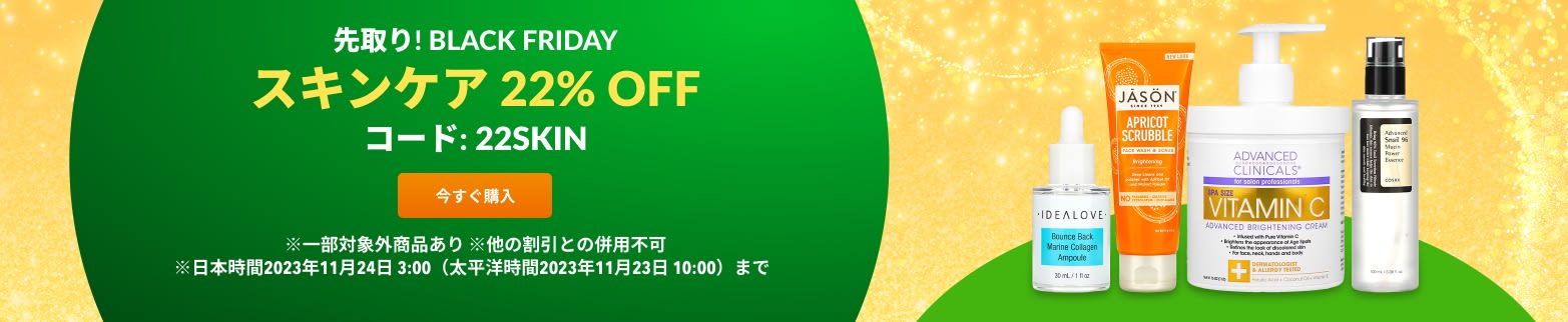 スキンケア 22％OFF
