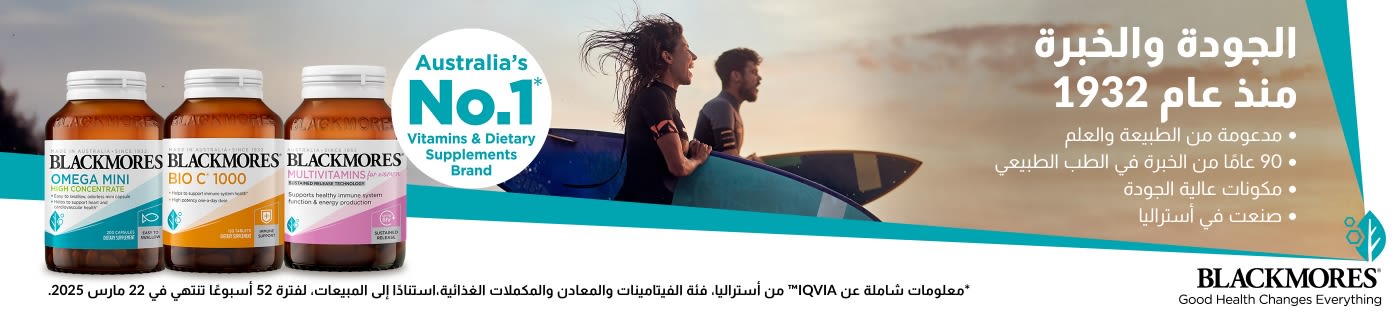 تسوق المكملات الغذائية من Blackmores.