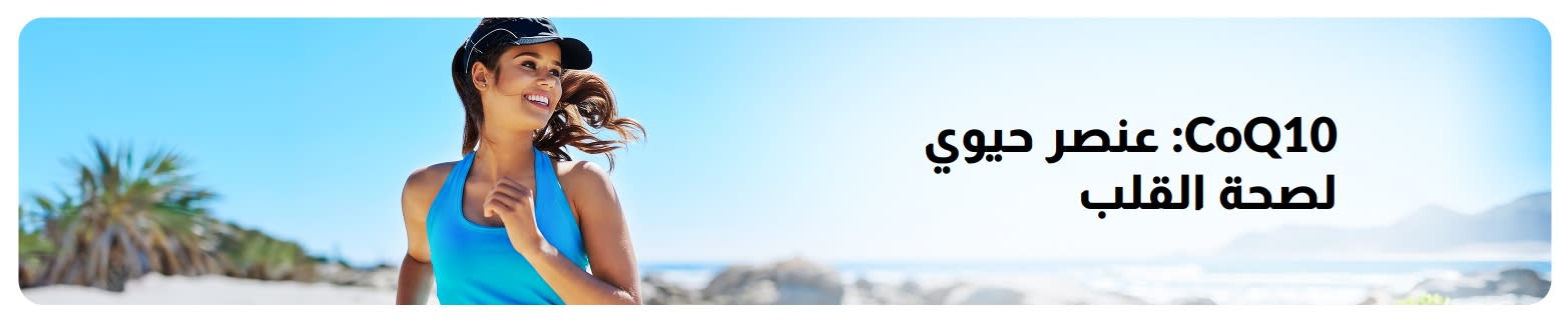 لافتة لمقال عن CoQ10 وصحة القلب.