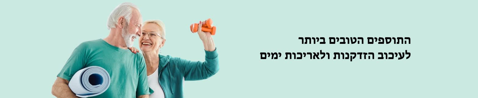 מידע נוסף על תוספי אנטי-אייג'ינג