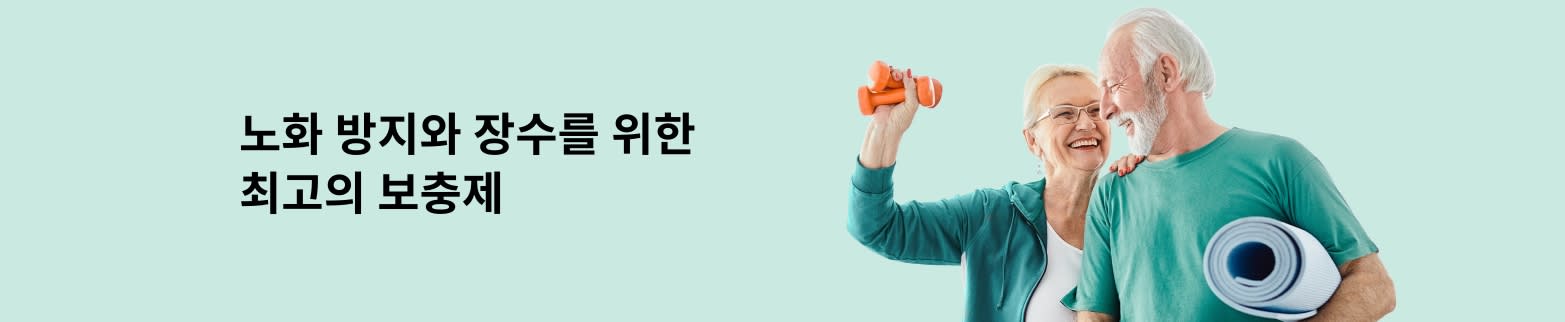 노화 방지 보충제 자세히 알아보기