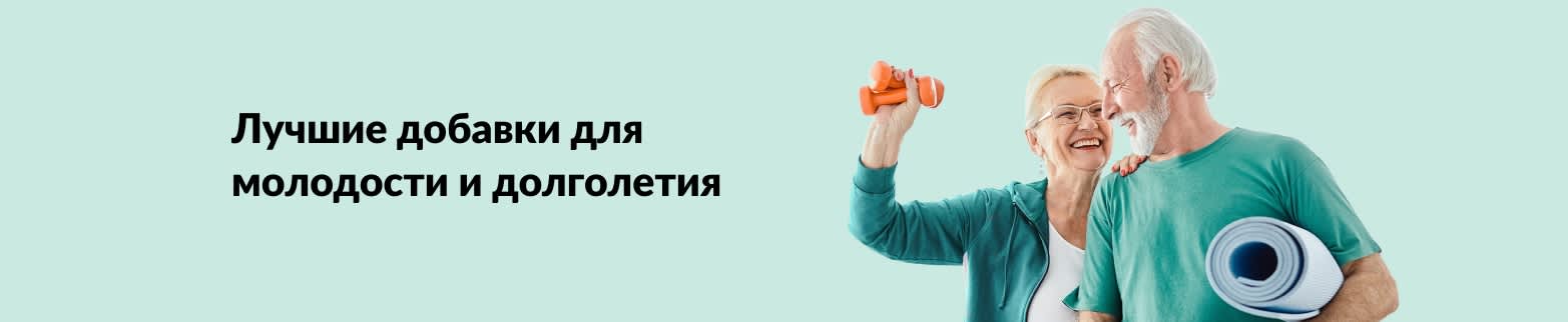 Узнать больше о добавках молодости