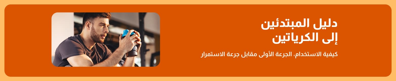 رجل يشرب من كوب خلط في صالة الألعاب الرياضية بجانب نص: دليل المبتدئين للكرياتين - نصائح حول التحميل مقابل الصيانة.