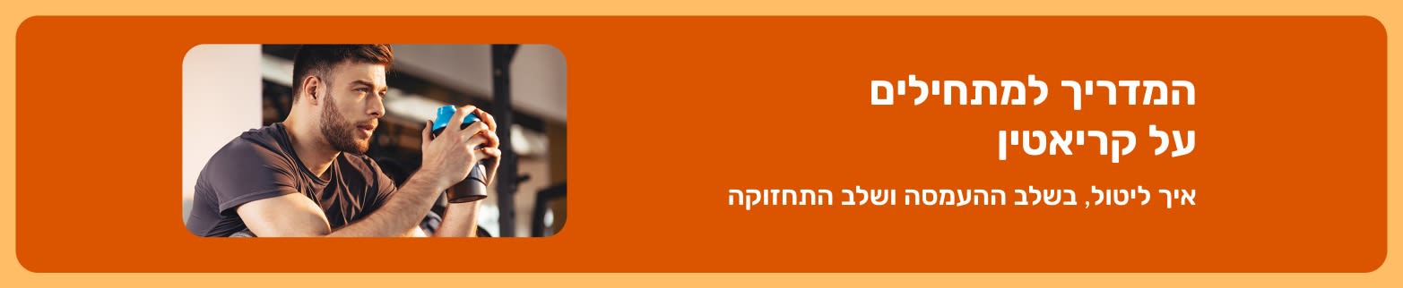 גבר שותה משייקר בחדר כושר לצד הטקסט: המדריך למתחילים לקריאטין – טיפים לשלב ההעמסה לעומת שלב התחזוקה.