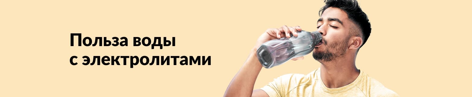 Человек пьет воду, а надпись «Преимущества воды с электролитами» указывает на пользу гидратации для здоровья.