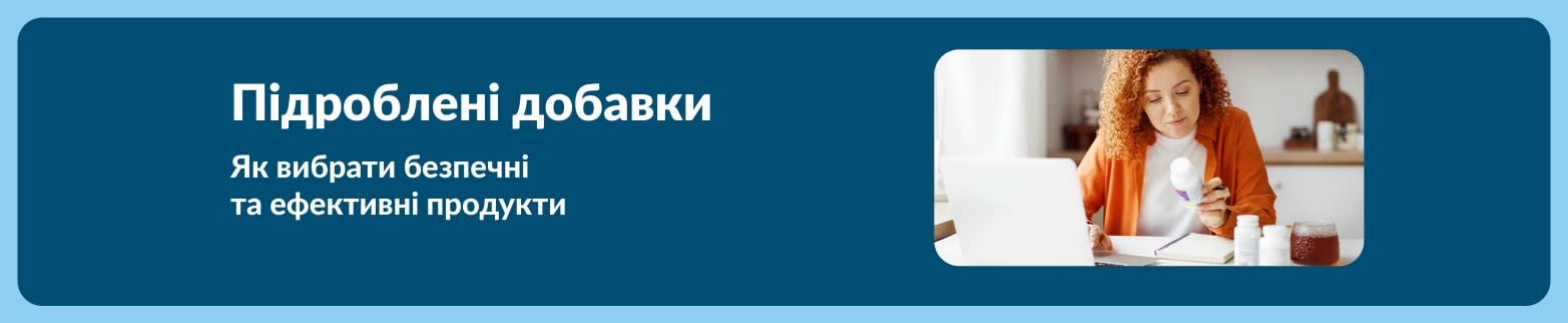 Банер статті про підроблені добавки: чому важливі достовірна етикетка і перевірені продавці, із зображенням жінки, яка розглядає пляшечку з добавкою.