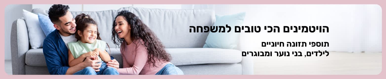 באנר iHerb המציג משפחה מאושרת ליד ספה, המקדם ויטמינים לילדים, בני נוער ומבוגרים לבריאות כללית משפחתית.