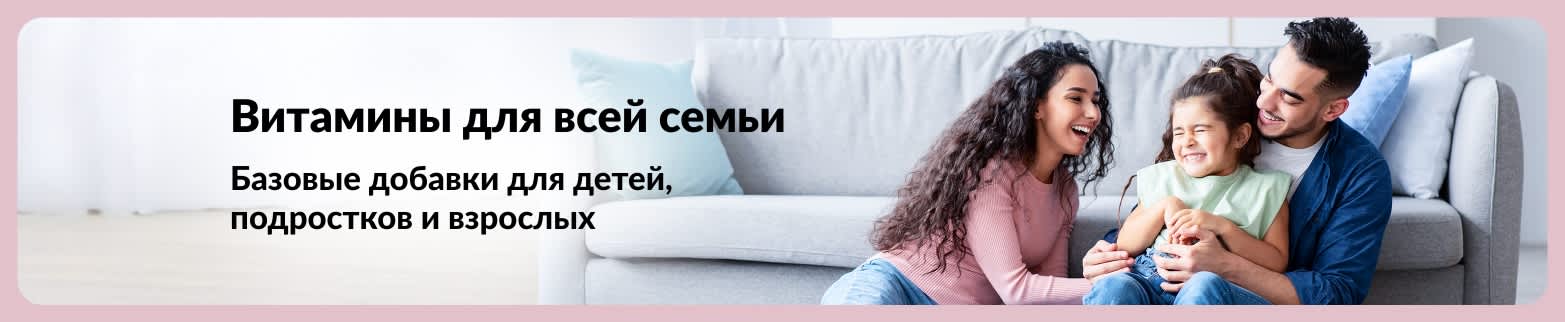 Баннер iHerb: счастливая семья у дивана. Реклама витаминов для детей, подростков и взрослых для укрепления общего здоровья всей семьи.