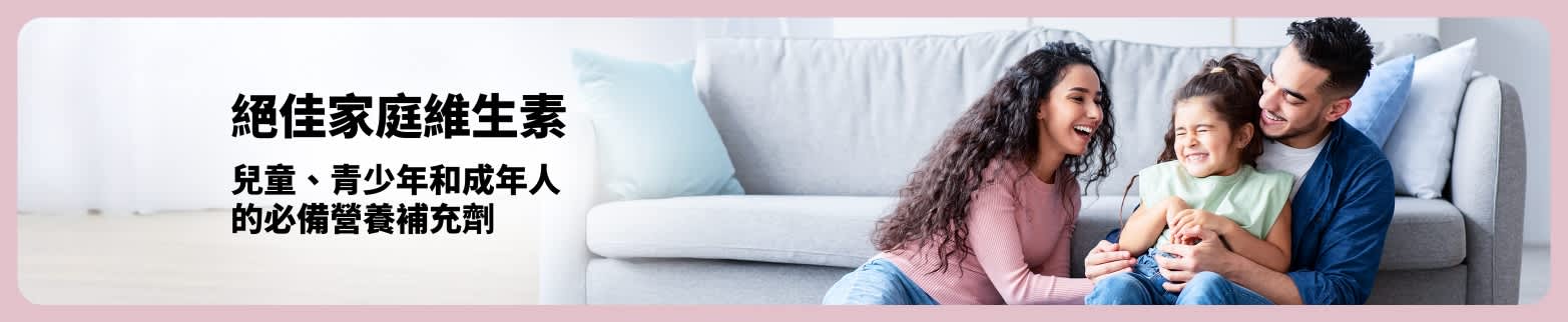 iHerb 廣告橫幅：畫面中一家人在沙發旁開心互動，介紹適合全家大小（兒童、青少年、成人）的維生素。