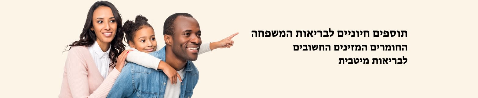 משפחה חייכנית עם ילדה לקידום מכירות של מוצרי בריאות וחומרים מזינים חשובים לבריאות מיטבית.