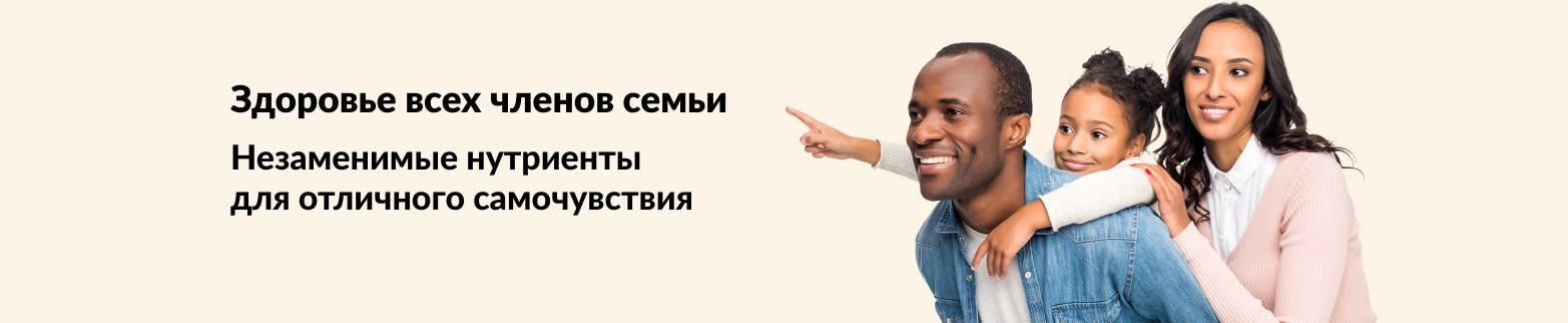 Счастливая семья с ребёнком представляет товары для здоровья и ключевые нутриенты для отличного самочувствия.