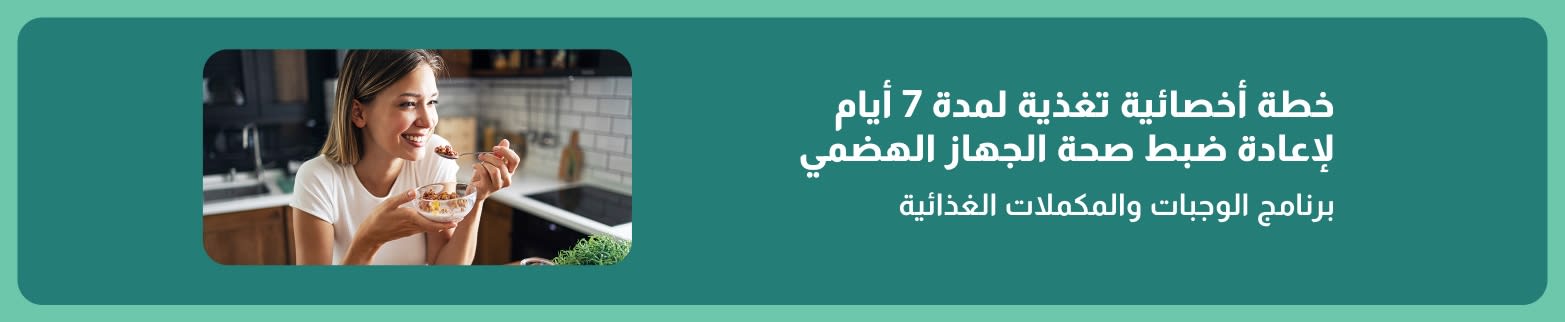 لافتة إعلانية لبرنامج أخصائية تغذية لتنظيم صحة الجهاز الهضمي لمدة 7 أيام، تُظهر امرأة تتناول وجبة صحية وتروج لخطة وجبات ومكملات غذائية.