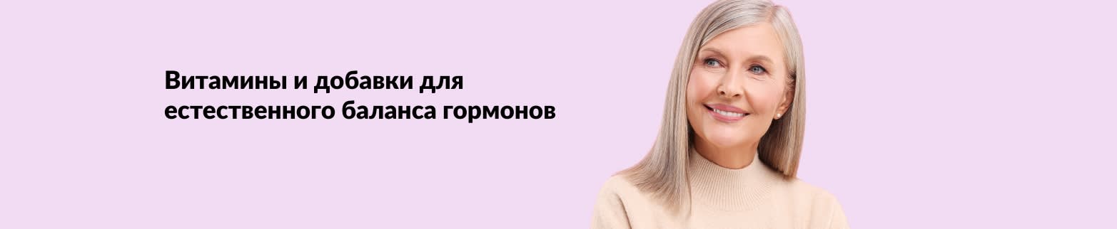 На пастельном фоне улыбающаяся женщина и текст о витаминах и добавках для естественного поддержания гормонального баланса.