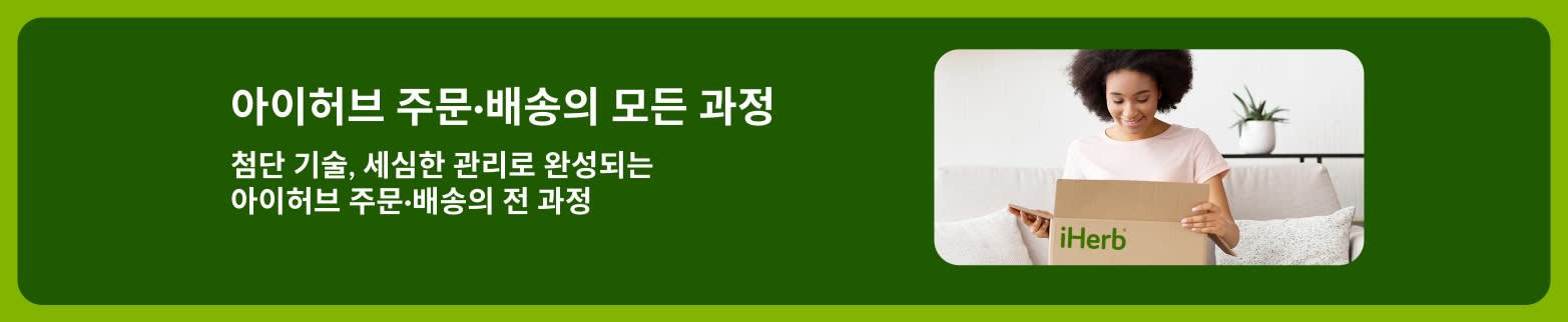 '아이허브 주문·배송의 모든 과정' 블로그 아티클 배너로 아이허브에서 온 택배를 열어보는 여성의 이미지가 있음.