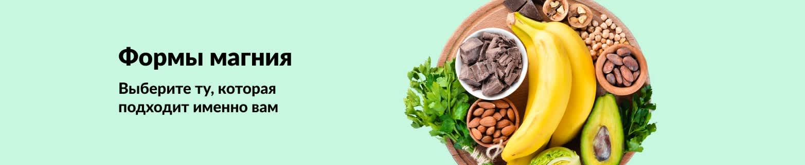 Баннер о формах магния с продуктами, богатыми магнием — бананами, орехами, авокадо и тёмным шоколадом — для пользы здоровью.
