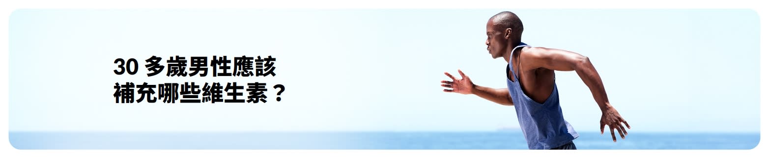 Banner for men's health article featuring a runner by the ocean, exploring essential vitamins for men in their 30s.
