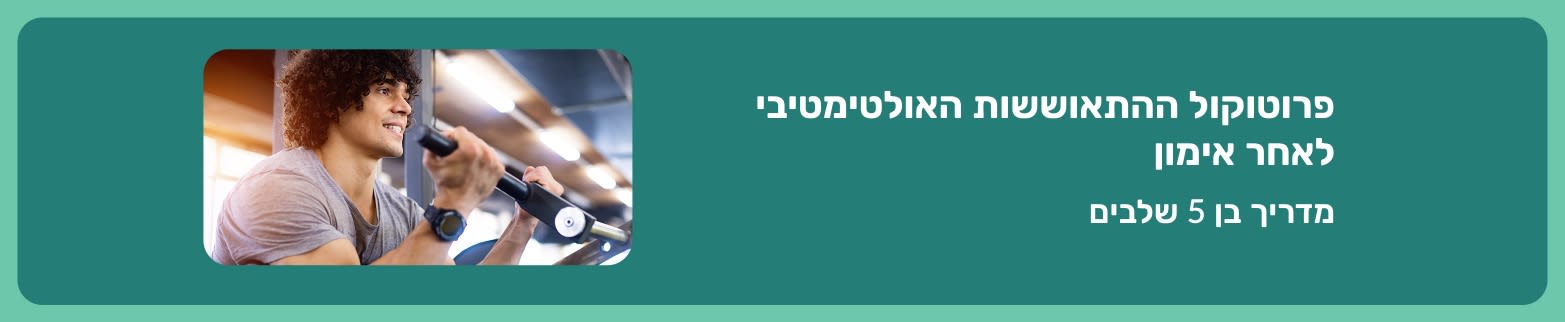 גבר מחייך במהלך אימון עם הטקסט: פרוטוקול ההתאוששות האולטימטיבי לאחר אימון – מדריך להתאוששות ב-5 שלבים.