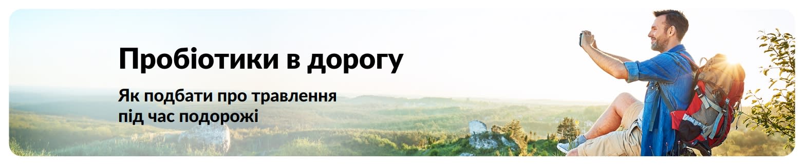 Банер про користь пробіотиків під час подорожей із зображенням туриста на природі.