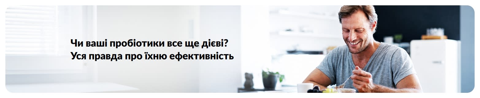Банер до статті про життєздатність пробіотиків: чоловік за сніданком і текст про те, як зберегти ефективність пробіотиків.